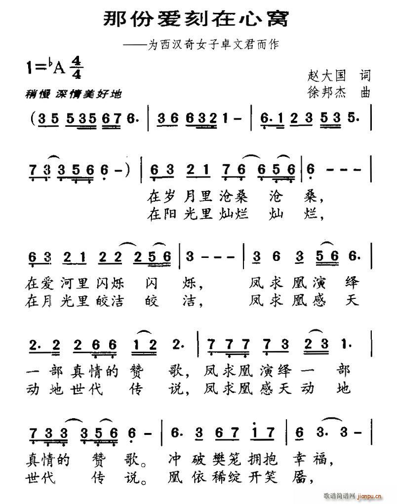 那份爱刻在心窝(七字歌谱)1