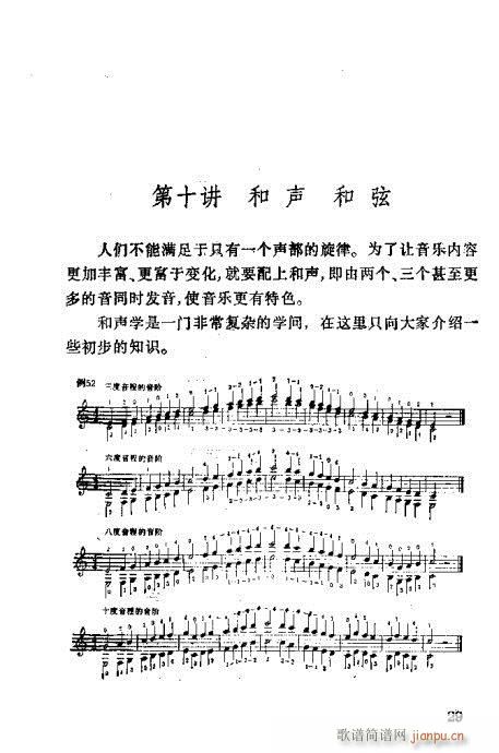 吉他识谱速成21-40(吉他谱)9