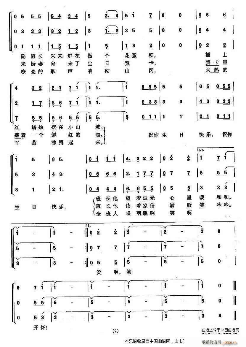 班长的生日 合唱谱 2