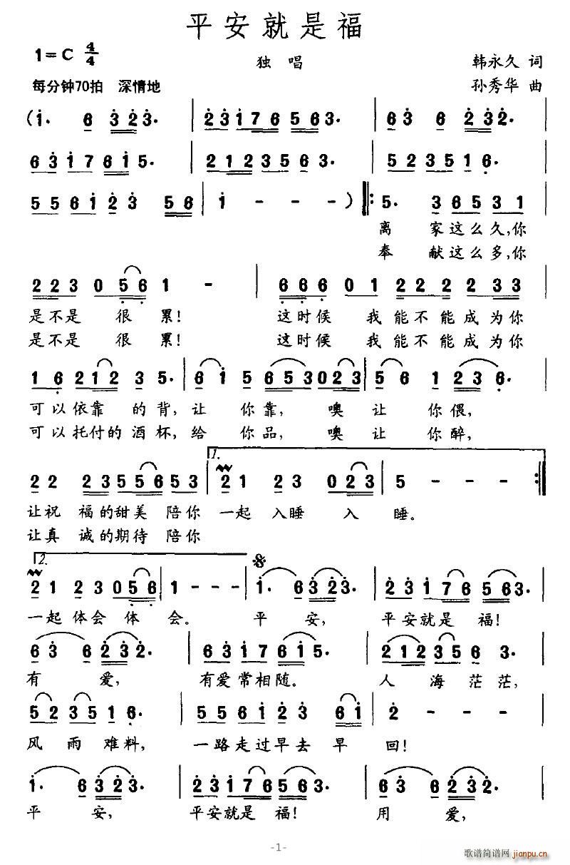 平安就是福(五字歌谱)1