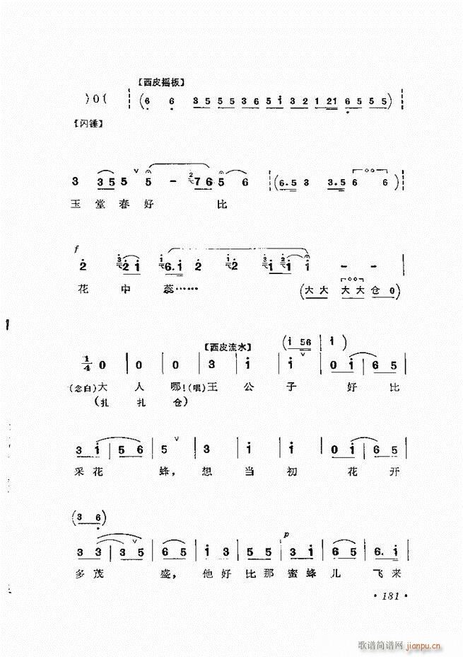 张君秋唱腔选集 增订本 181 240(京剧曲谱)1