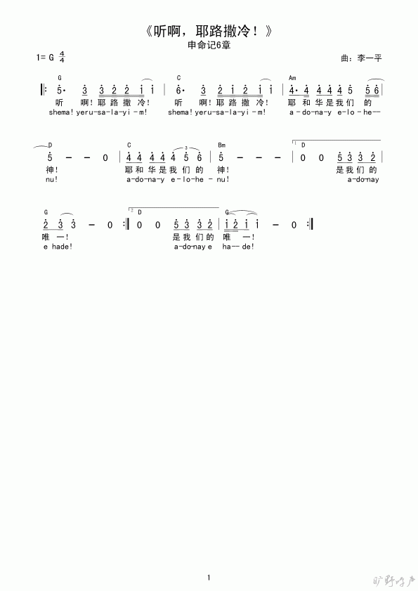 听啊！耶路撒冷！.(九字歌谱)1