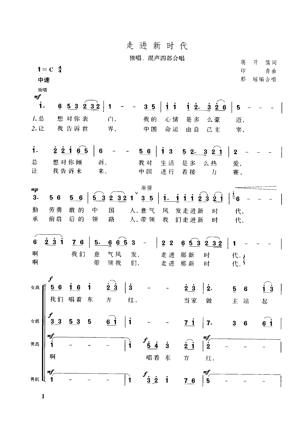 乾坤新時代(五字歌譜)1