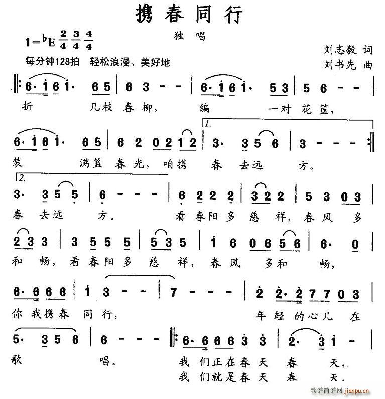 携春同行(四字歌谱)1