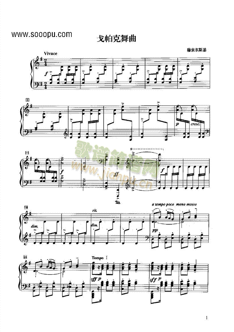 戈帕克舞曲键盘类钢琴(钢琴谱)1