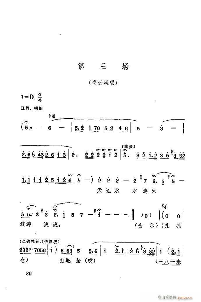 山東梆子 前沿人家(九字歌譜)81