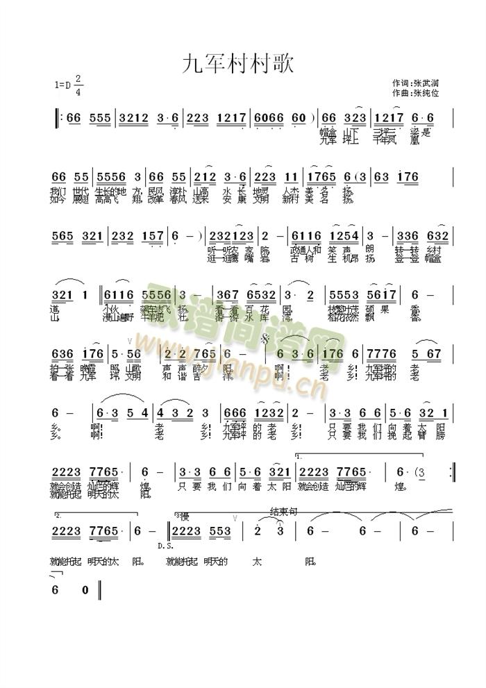 九军坪同乡会会歌 2