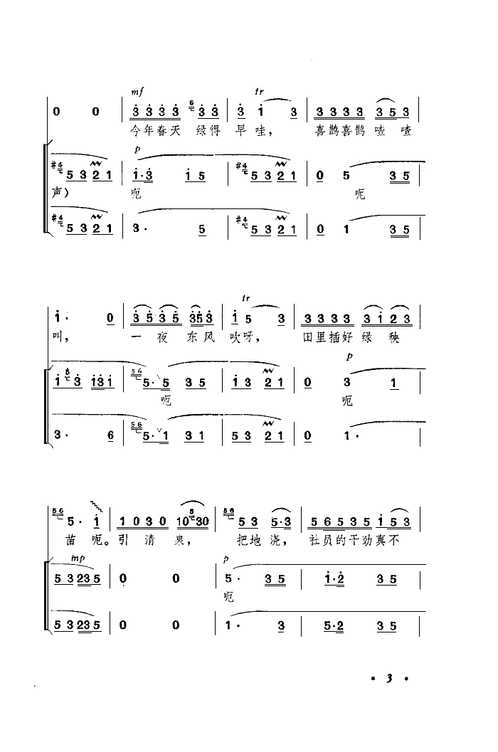 今年春天绿得早(七字歌谱)3