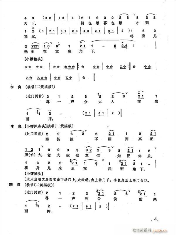 大保國1-7京劇 4