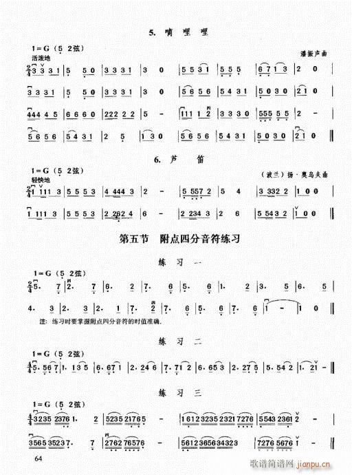 二胡必修教程61-80 4