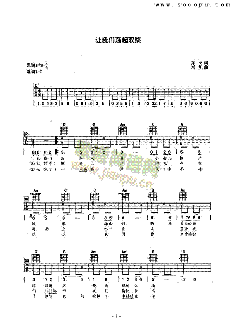 让我们荡起双浆吉他类流行(其他乐谱)1