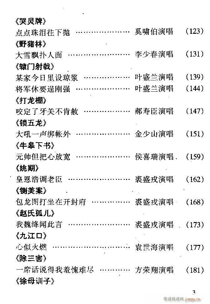 中华京剧名段集粹 目录前言 1 60(京剧曲谱)3