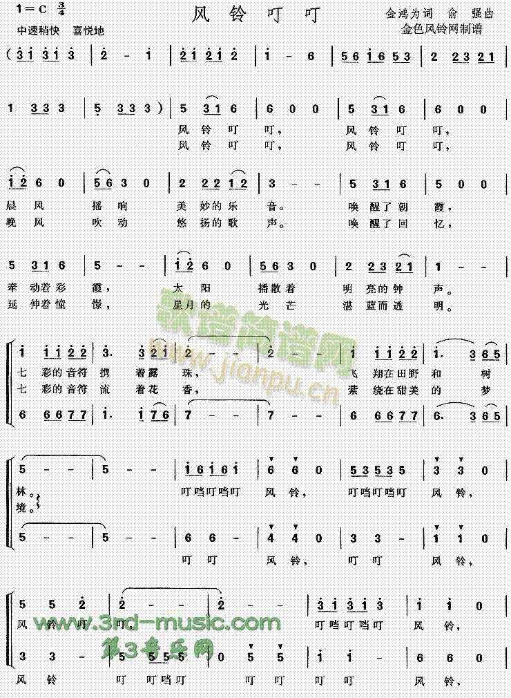 风铃叮叮(四字歌谱)1