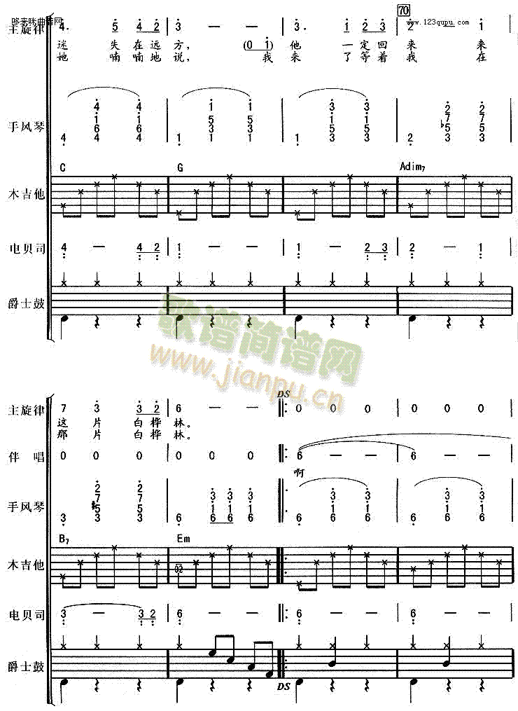 白樺林(吉他譜)8