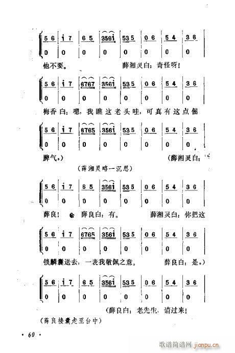 京剧流派剧目荟萃第九集41-60(京剧曲谱)20