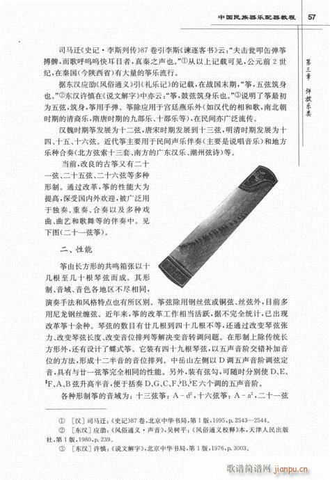 中国民族器乐配器教程41-61(十字及以上)17