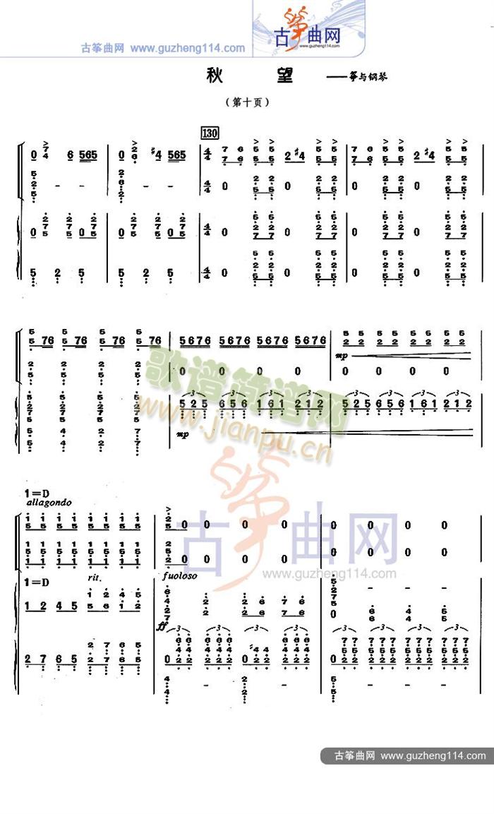 秋望(古筝扬琴谱)10