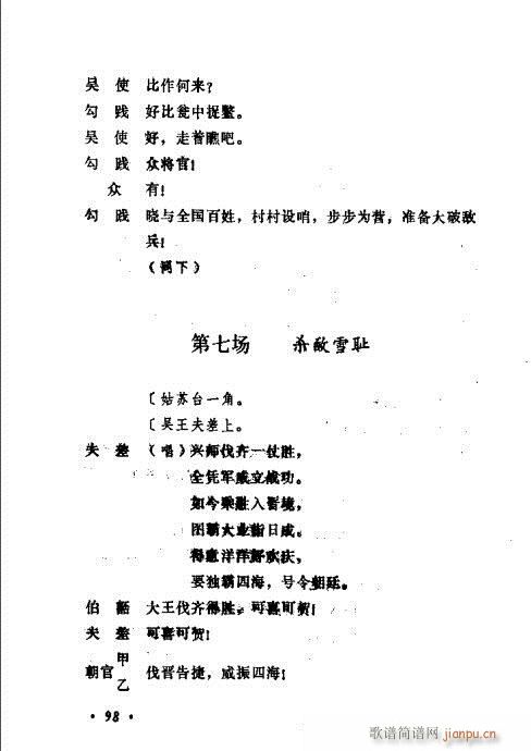 常香玉演出剧本精选集81-100(十字及以上)18