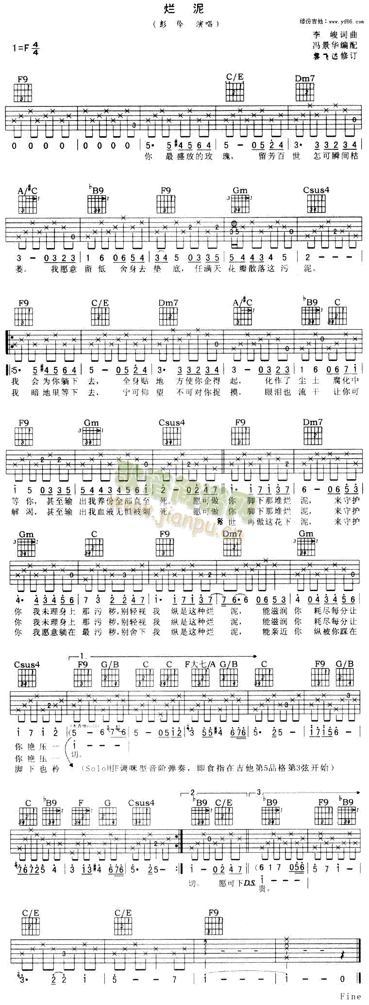 爛泥(二字歌譜)1