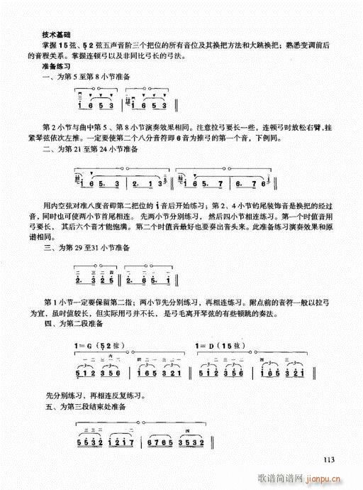 二胡快速入门通用教程101-120(二胡谱)13