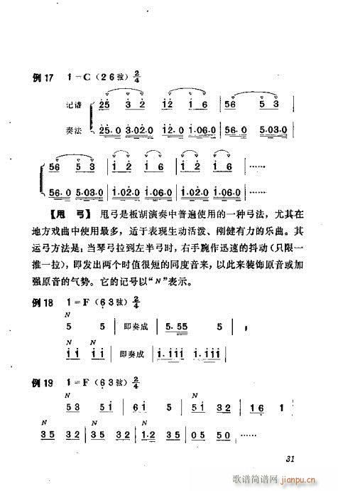 板胡演奏法21-40(十字及以上)11