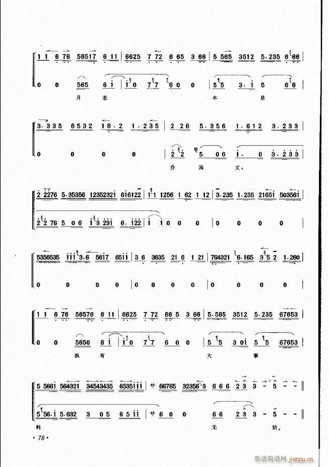 京胡伴奏选段61 100(京剧曲谱)18