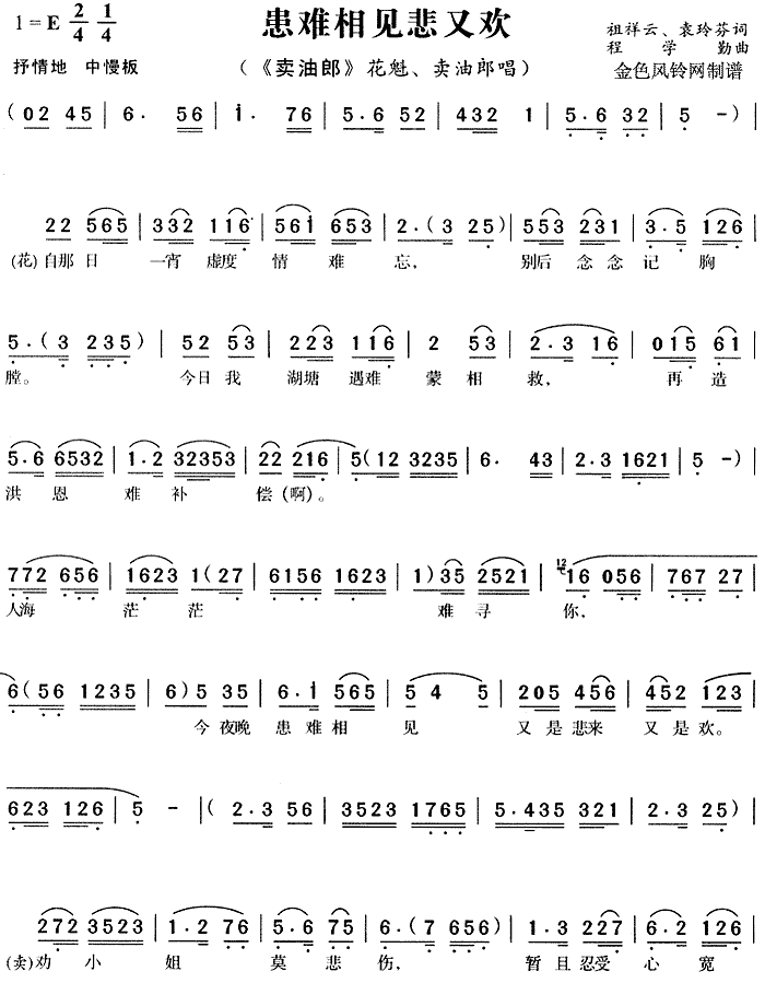 患难相见悲又欢(黄梅戏曲谱)1