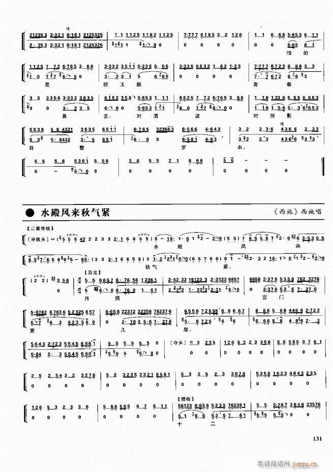 京剧二百名段 唱腔 琴谱 剧情121 180(京剧曲谱)11