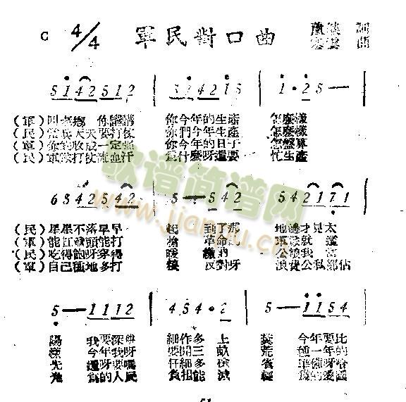 军民对口曲(五字歌谱)1