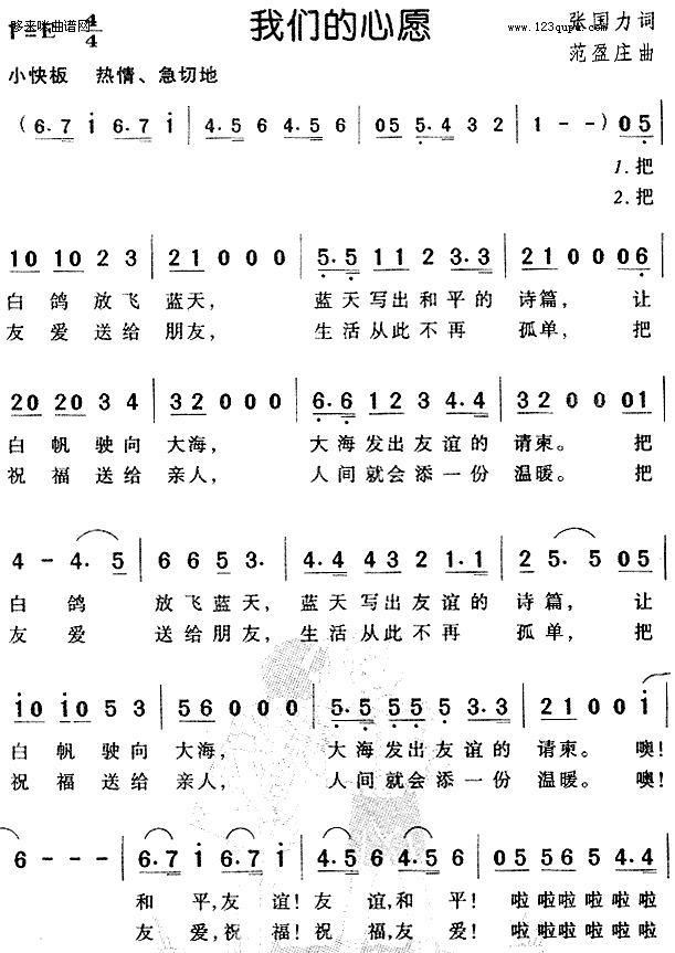 我們的心愿(五字歌譜)1