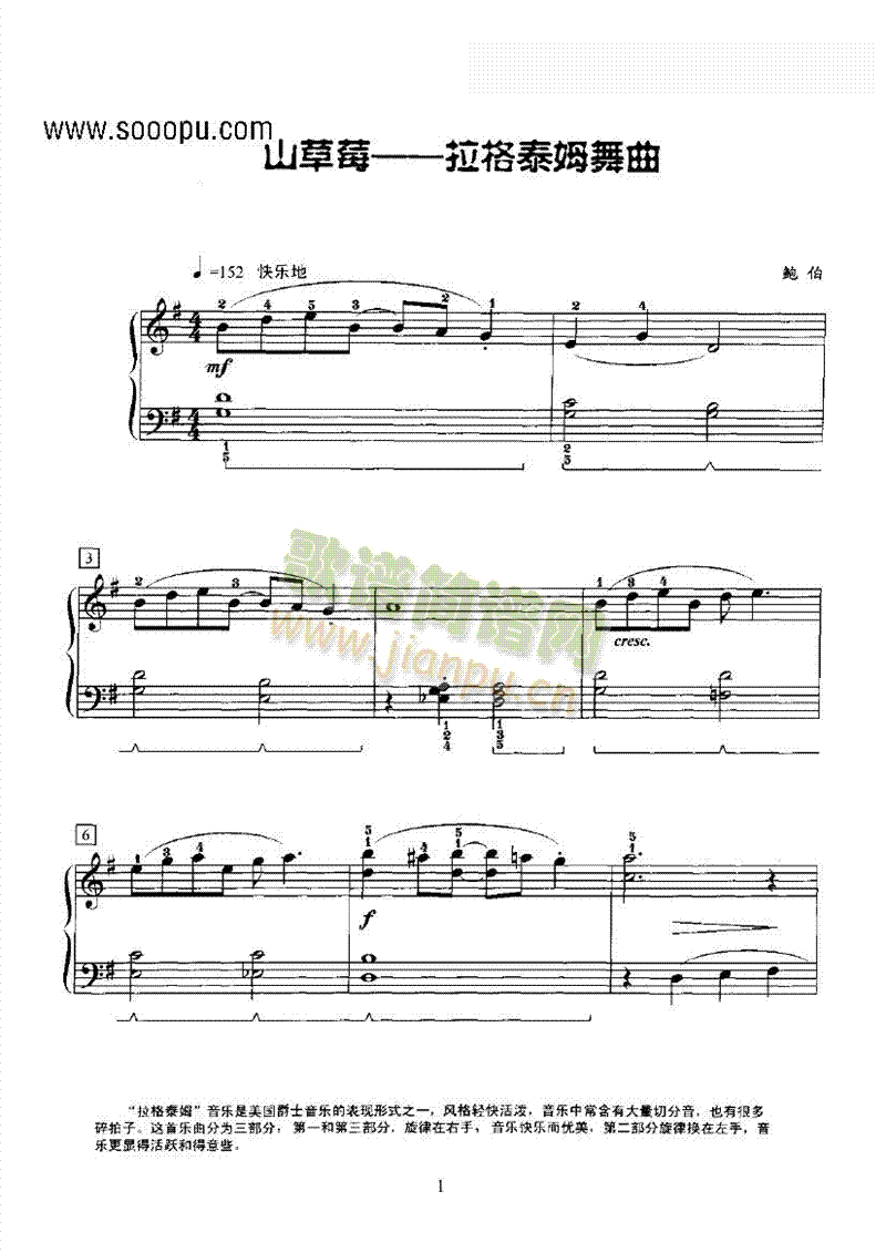山草莓－拉格泰姆舞曲键盘类钢琴(钢琴谱)1