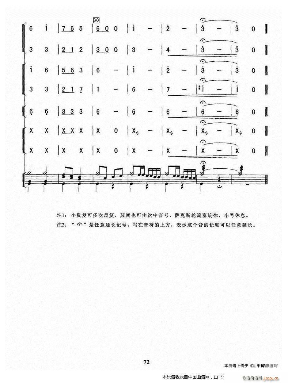 红色娘子军连歌 乐器谱(总谱)3