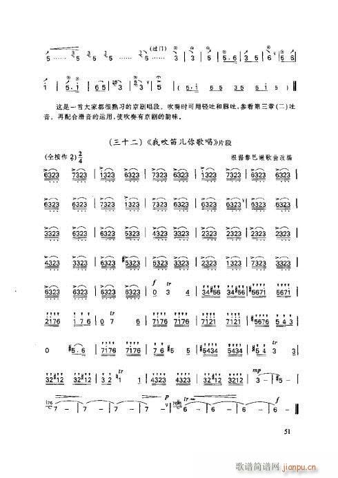 笛子基本教程51-55页(笛箫谱)1