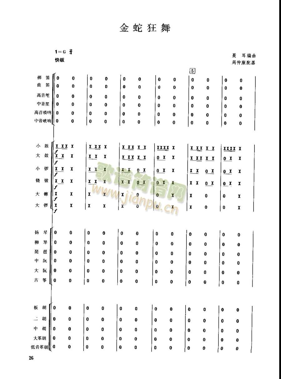 金蛇狂舞1-6(总谱)1