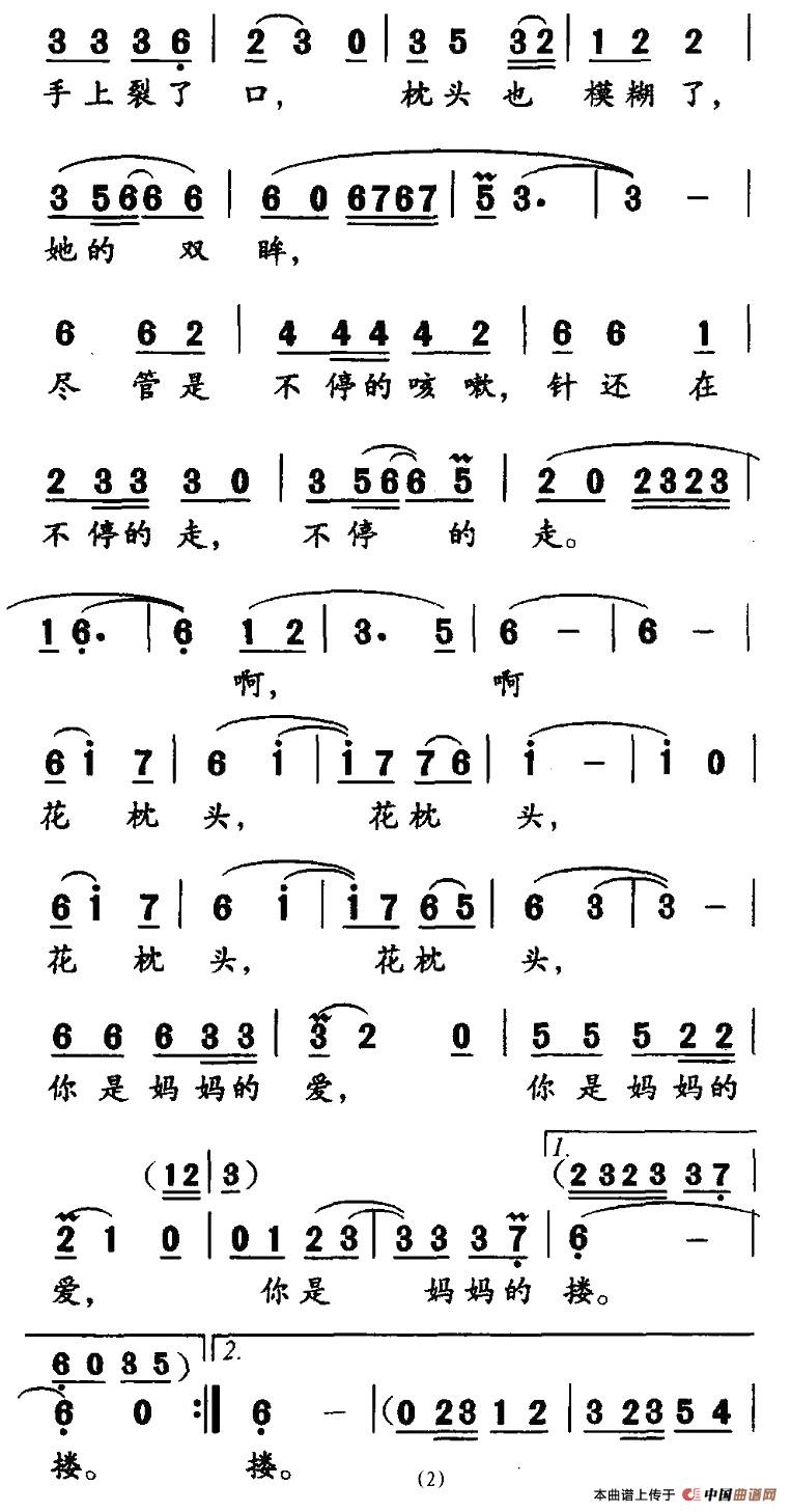 花枕头(三字歌谱)3