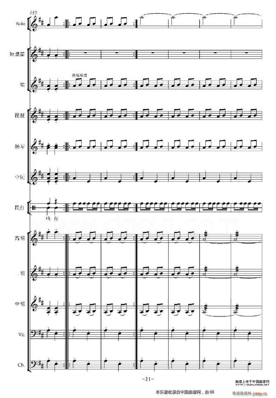 打枣 乐器谱(总谱)21