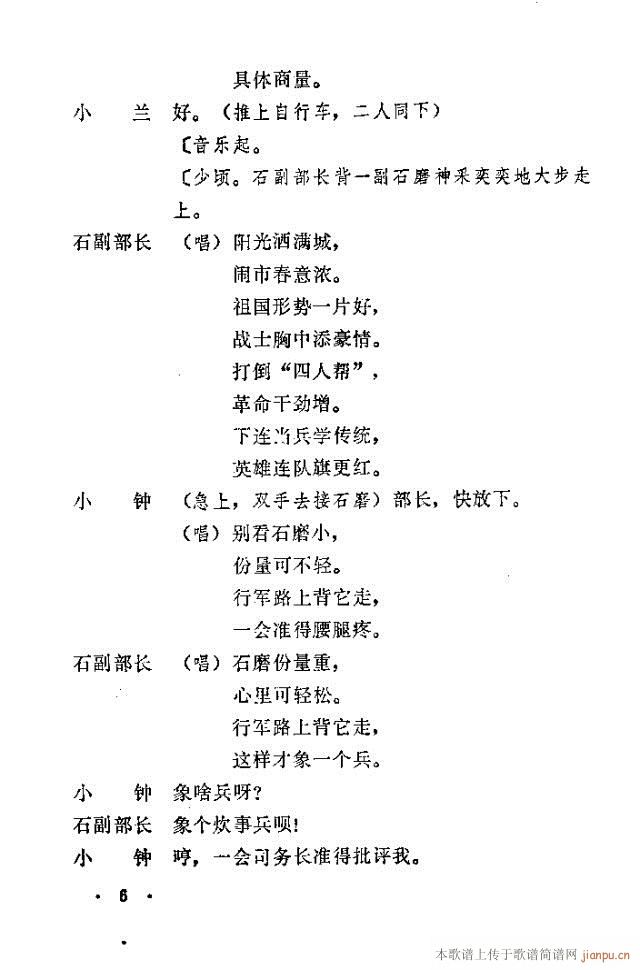 石磨歌(三字歌谱)6