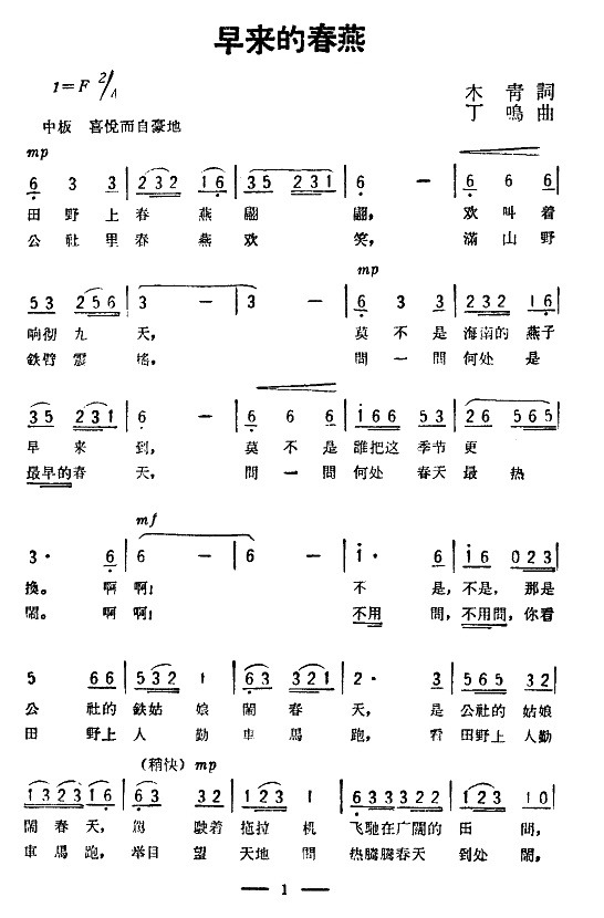 早來的春燕(五字歌譜)1