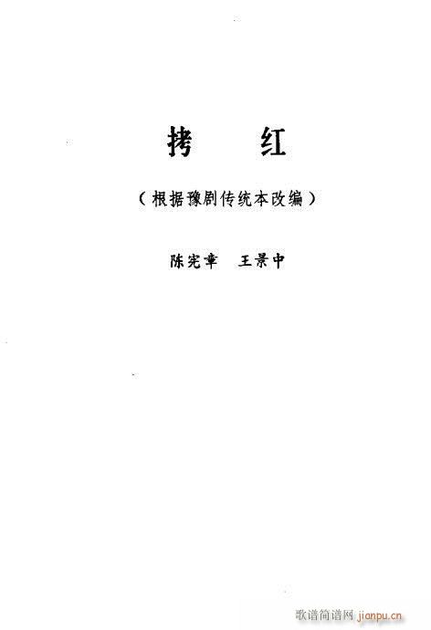 常香玉演出剧本精选集241-260(十字及以上)11