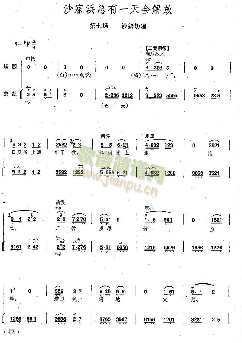 京剧全剧琴谱+唱谱第51--55页 2