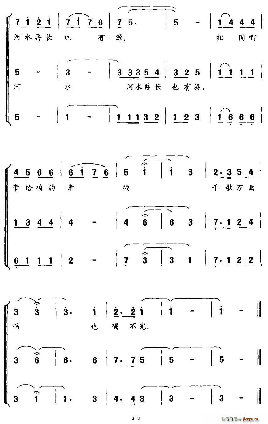 生活在幸福的时代 合唱(合唱谱)3