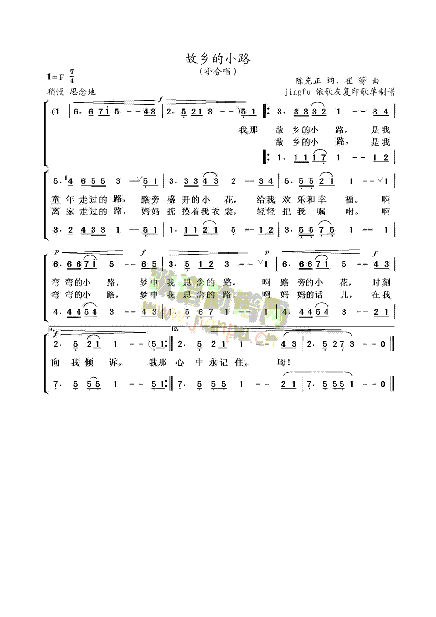 故乡的小路(五字歌谱)1