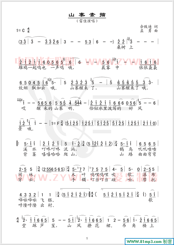 山寨素描(四字歌谱)1