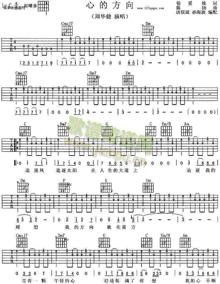 心的方向(吉他譜)1