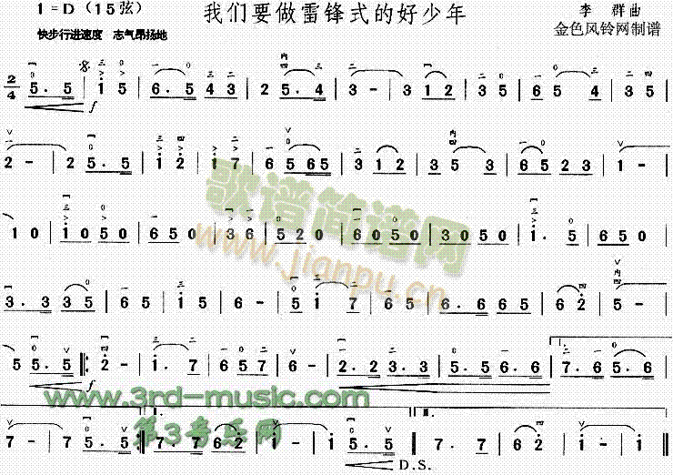 我們要做雷鋒式的好少年(二胡譜)1