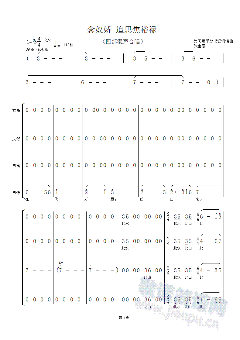 念奴娇 追思焦裕禄（四部混声合唱）(合唱谱)1