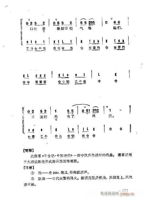 京剧群曲汇编141-178(京剧曲谱)37