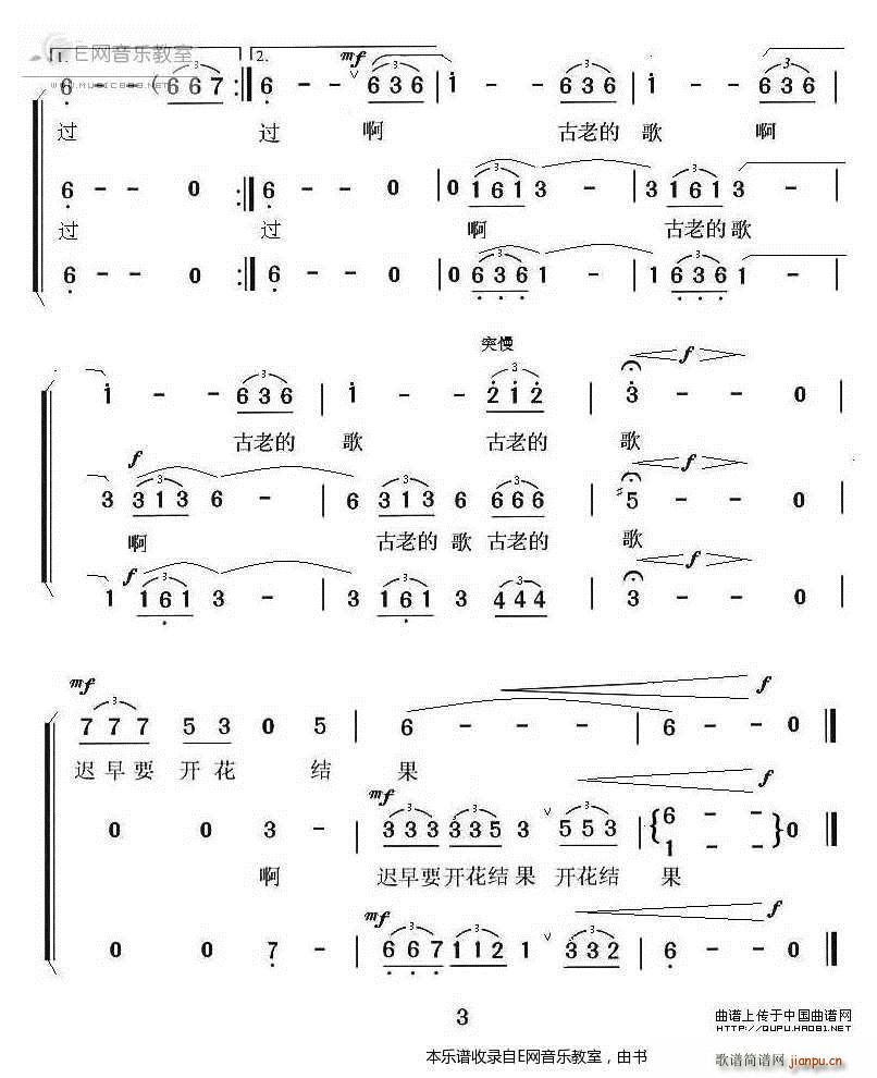 古老的歌 童声合唱或三重唱(合唱谱)3