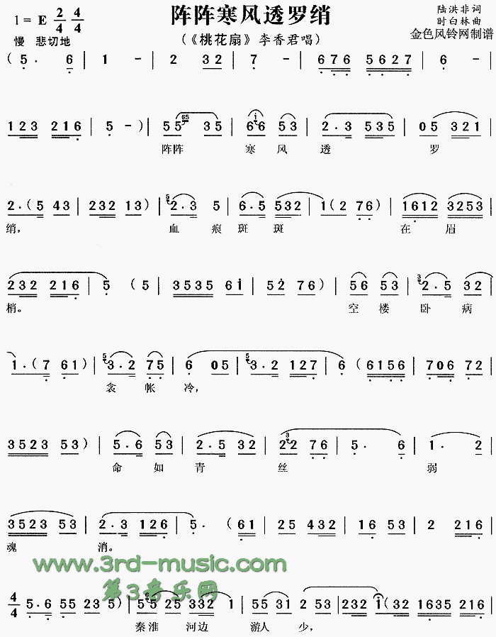 阵阵寒风透罗绡(七字歌谱)1