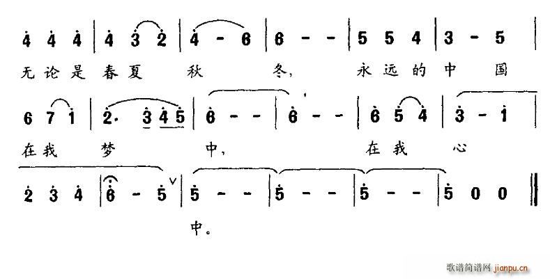 永远的中国(五字歌谱)3